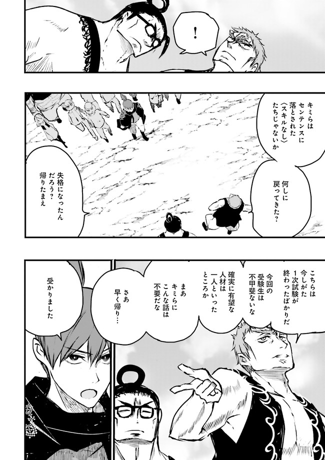 Skill Ga Nakereba Level wo Ageru ~99 Ga Kansuto No Sekai De Level 800 Man Kara Sutato~ Chap 13.3 - Next Chap 14.3