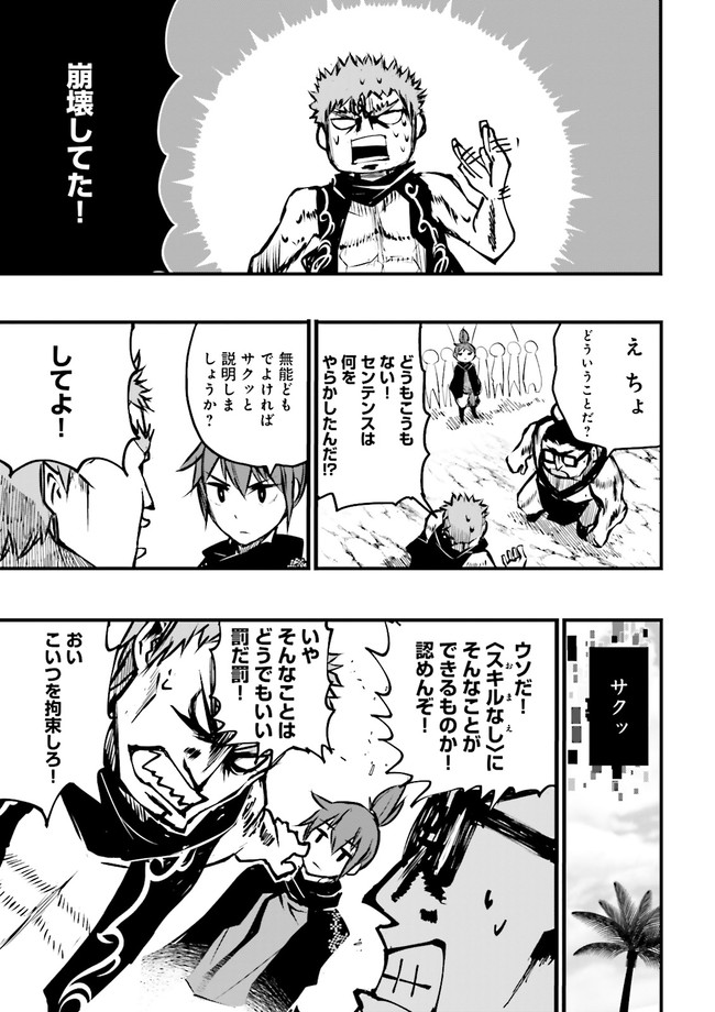 Skill Ga Nakereba Level wo Ageru ~99 Ga Kansuto No Sekai De Level 800 Man Kara Sutato~ Chap 13.3 - Next Chap 14.3