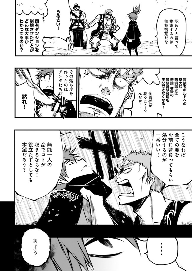 Skill Ga Nakereba Level wo Ageru ~99 Ga Kansuto No Sekai De Level 800 Man Kara Sutato~ Chap 13.3 - Next Chap 14.3