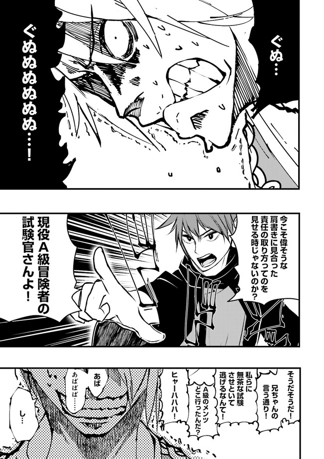 Skill Ga Nakereba Level wo Ageru ~99 Ga Kansuto No Sekai De Level 800 Man Kara Sutato~ Chap 13.3 - Next Chap 14.3
