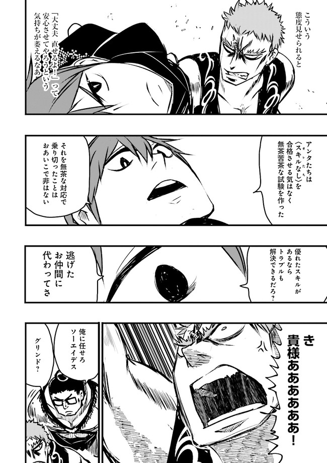 Skill Ga Nakereba Level wo Ageru ~99 Ga Kansuto No Sekai De Level 800 Man Kara Sutato~ Chap 13.3 - Next Chap 14.3