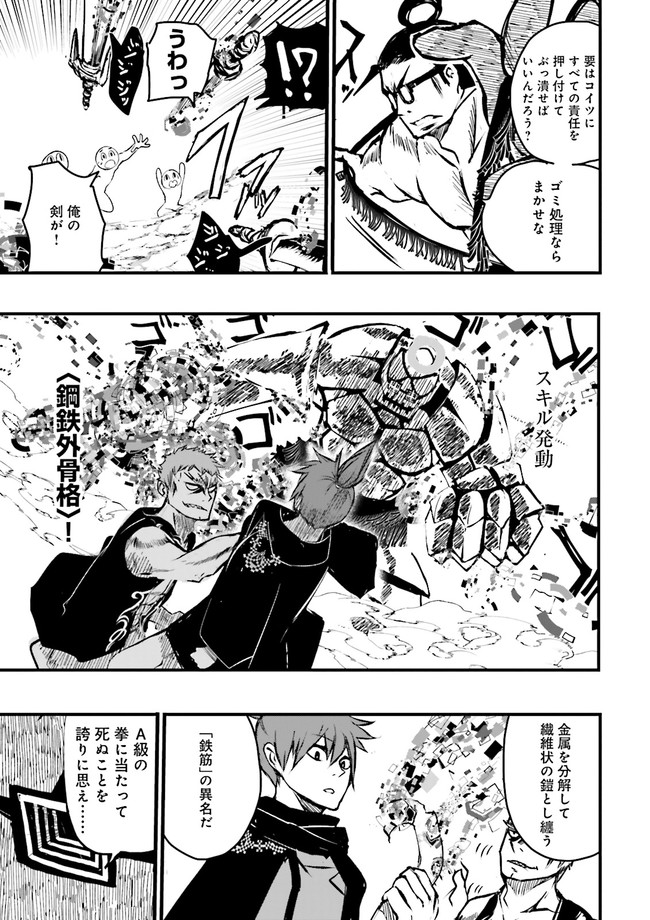 Skill Ga Nakereba Level wo Ageru ~99 Ga Kansuto No Sekai De Level 800 Man Kara Sutato~ Chap 13.3 - Next Chap 14.3