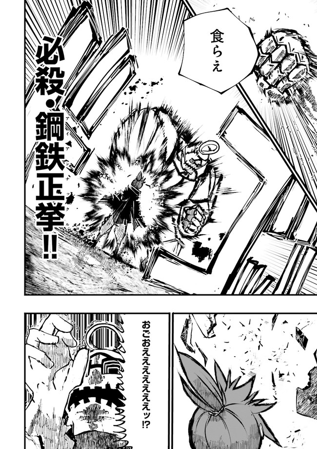 Skill Ga Nakereba Level wo Ageru ~99 Ga Kansuto No Sekai De Level 800 Man Kara Sutato~ Chap 13.3 - Next Chap 14.3