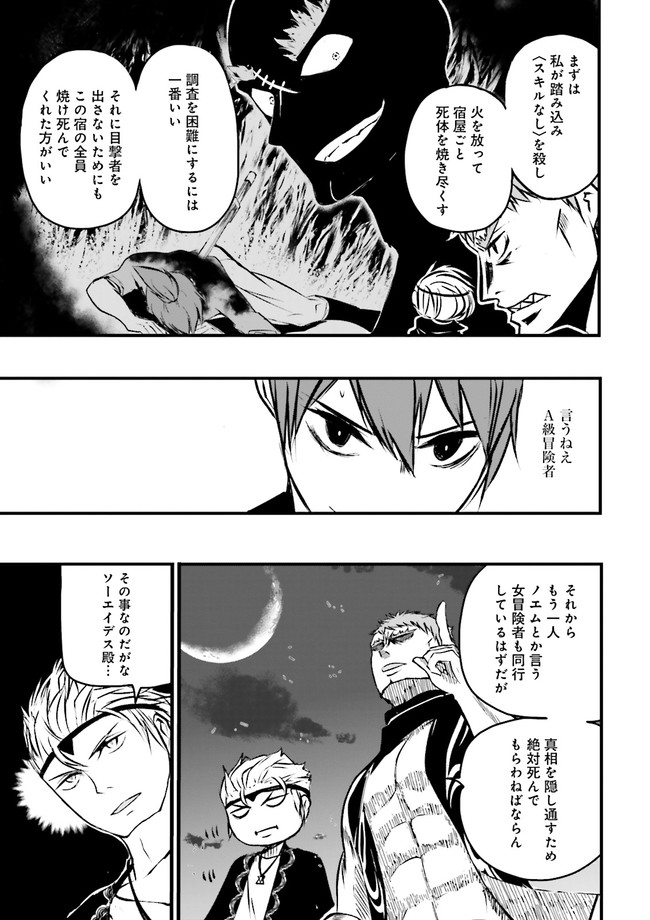 Skill Ga Nakereba Level wo Ageru ~99 Ga Kansuto No Sekai De Level 800 Man Kara Sutato~ Chap 14.3 - Next Chap 15.3