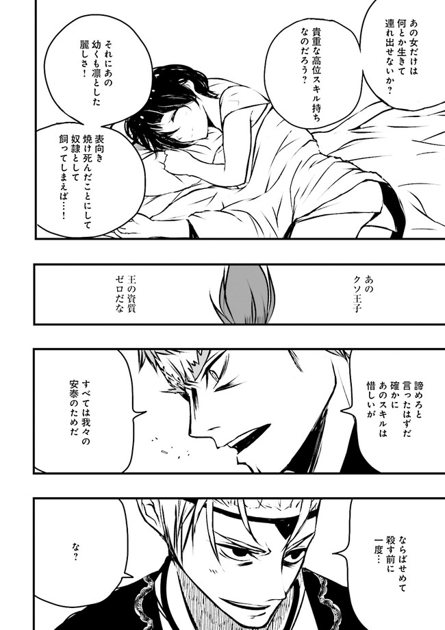 Skill Ga Nakereba Level wo Ageru ~99 Ga Kansuto No Sekai De Level 800 Man Kara Sutato~ Chap 14.3 - Next Chap 15.3