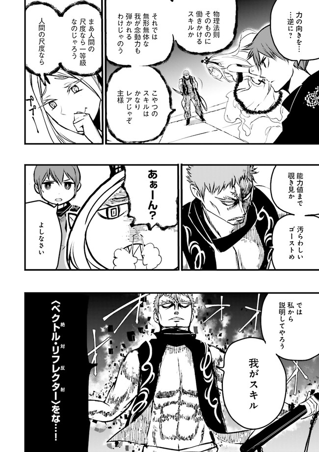 Skill Ga Nakereba Level wo Ageru ~99 Ga Kansuto No Sekai De Level 800 Man Kara Sutato~ Chap 14.3 - Next Chap 15.3