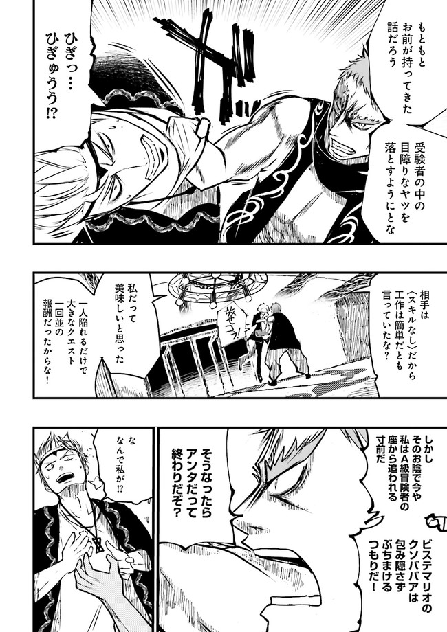 Skill Ga Nakereba Level wo Ageru ~99 Ga Kansuto No Sekai De Level 800 Man Kara Sutato~ Chap 14.3 - Next Chap 15.3