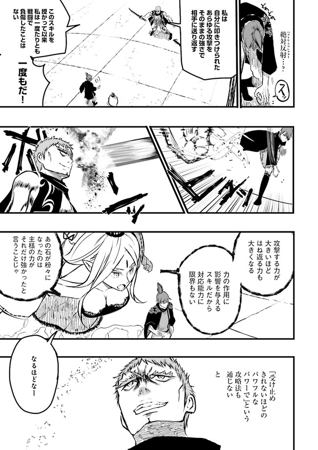 Skill Ga Nakereba Level wo Ageru ~99 Ga Kansuto No Sekai De Level 800 Man Kara Sutato~ Chap 14.3 - Next Chap 15.3
