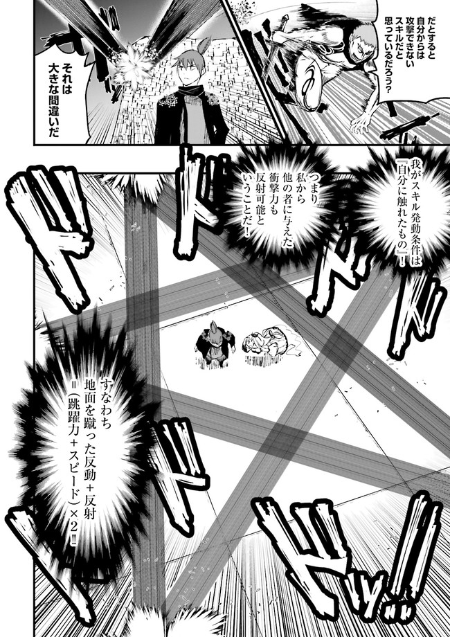 Skill Ga Nakereba Level wo Ageru ~99 Ga Kansuto No Sekai De Level 800 Man Kara Sutato~ Chap 14.3 - Next Chap 15.3
