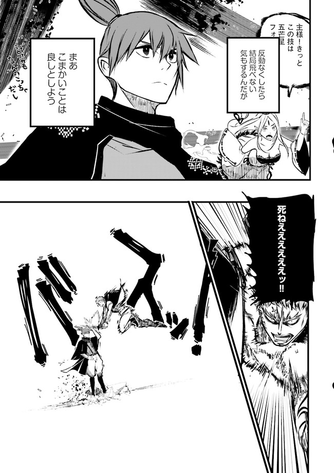 Skill Ga Nakereba Level wo Ageru ~99 Ga Kansuto No Sekai De Level 800 Man Kara Sutato~ Chap 14.3 - Next Chap 15.3