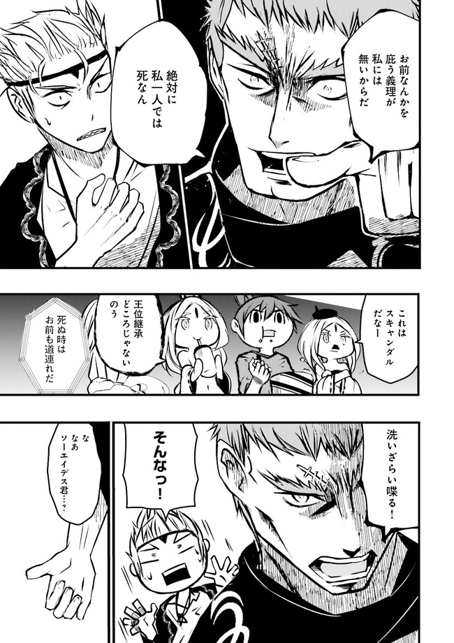 Skill Ga Nakereba Level wo Ageru ~99 Ga Kansuto No Sekai De Level 800 Man Kara Sutato~ Chap 14.3 - Next Chap 15.3