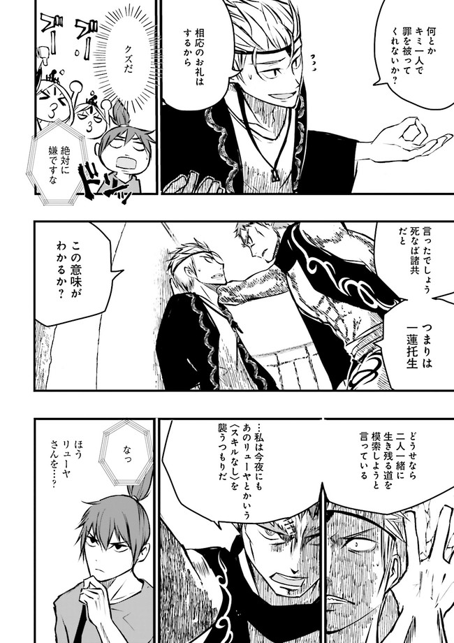 Skill Ga Nakereba Level wo Ageru ~99 Ga Kansuto No Sekai De Level 800 Man Kara Sutato~ Chap 14.3 - Next Chap 15.3
