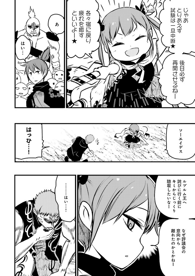 Skill Ga Nakereba Level wo Ageru ~99 Ga Kansuto No Sekai De Level 800 Man Kara Sutato~ Chap 14.1 - Next Chap 15.1