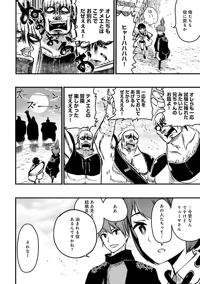 Skill Ga Nakereba Level wo Ageru ~99 Ga Kansuto No Sekai De Level 800 Man Kara Sutato~ Chap 14.1 - Next Chap 15.1