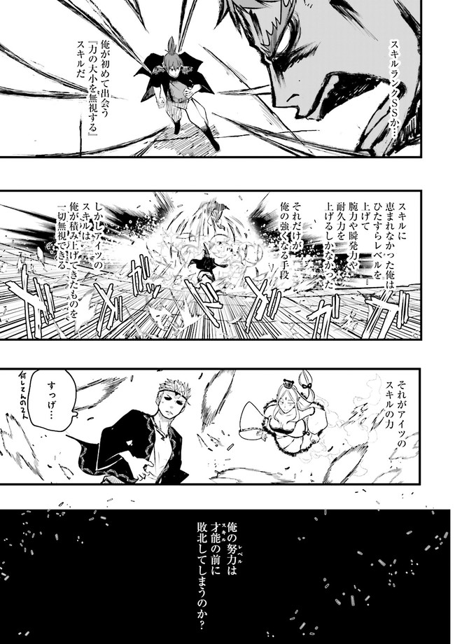 Skill Ga Nakereba Level wo Ageru ~99 Ga Kansuto No Sekai De Level 800 Man Kara Sutato~ Chap 14.4 - Next Chap 15.4