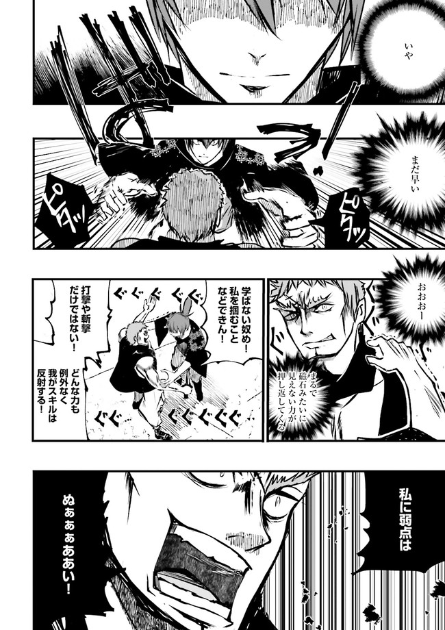 Skill Ga Nakereba Level wo Ageru ~99 Ga Kansuto No Sekai De Level 800 Man Kara Sutato~ Chap 14.4 - Next Chap 15.4