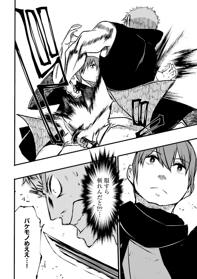 Skill Ga Nakereba Level wo Ageru ~99 Ga Kansuto No Sekai De Level 800 Man Kara Sutato~ Chap 14.4 - Next Chap 15.4