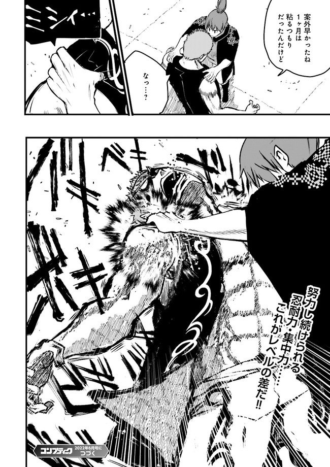 Skill Ga Nakereba Level wo Ageru ~99 Ga Kansuto No Sekai De Level 800 Man Kara Sutato~ Chap 14.4 - Next Chap 15.4