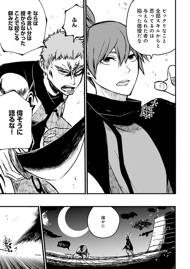 Skill Ga Nakereba Level wo Ageru ~99 Ga Kansuto No Sekai De Level 800 Man Kara Sutato~ Chap 14.4 - Next Chap 15.4