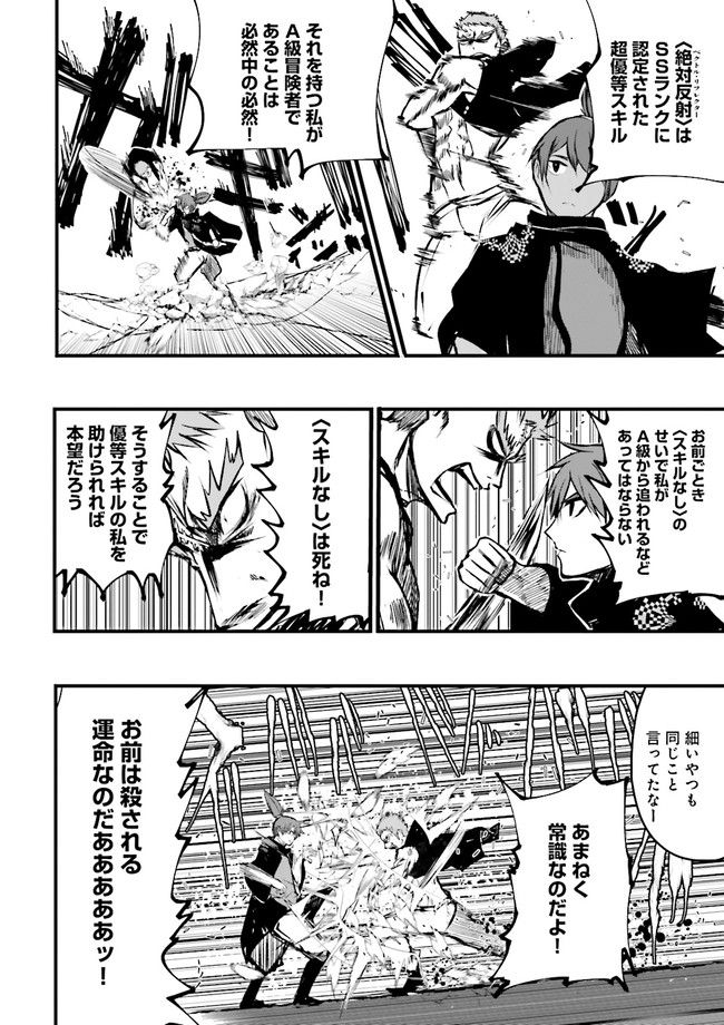 Skill Ga Nakereba Level wo Ageru ~99 Ga Kansuto No Sekai De Level 800 Man Kara Sutato~ Chap 14.4 - Next Chap 15.4