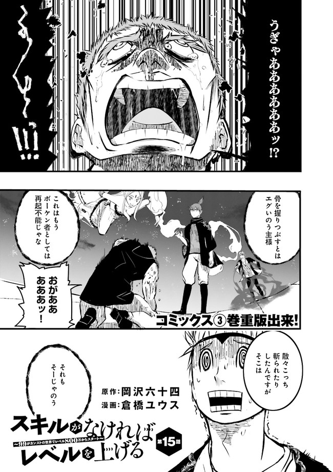 Skill Ga Nakereba Level wo Ageru ~99 Ga Kansuto No Sekai De Level 800 Man Kara Sutato~ Chap 15.1 - Next Chap 16.1