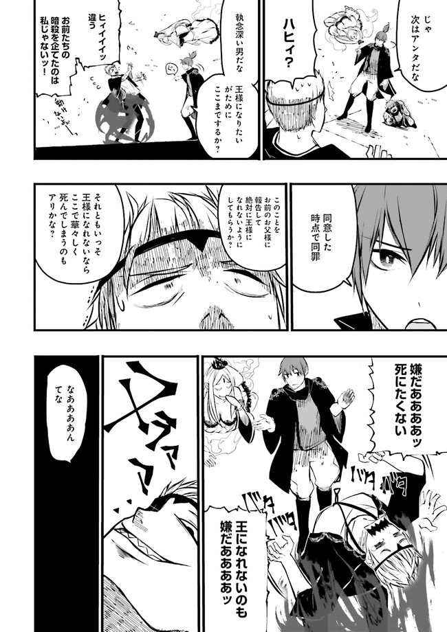 Skill Ga Nakereba Level wo Ageru ~99 Ga Kansuto No Sekai De Level 800 Man Kara Sutato~ Chap 15.1 - Next Chap 16.1