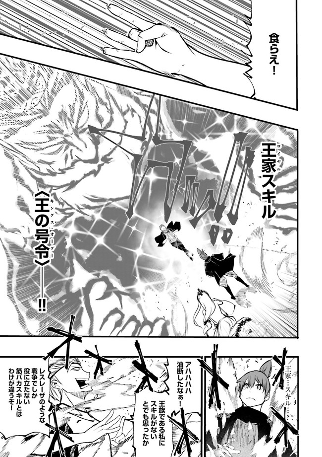 Skill Ga Nakereba Level wo Ageru ~99 Ga Kansuto No Sekai De Level 800 Man Kara Sutato~ Chap 15.1 - Next Chap 16.1