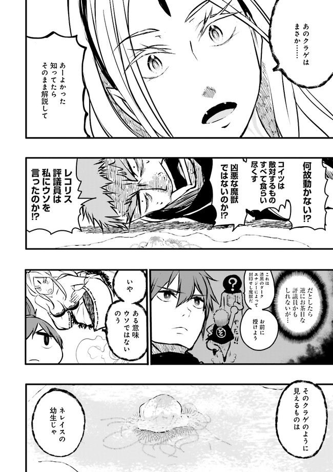 Skill Ga Nakereba Level wo Ageru ~99 Ga Kansuto No Sekai De Level 800 Man Kara Sutato~ Chap 15.2 - Next Chap 16.2