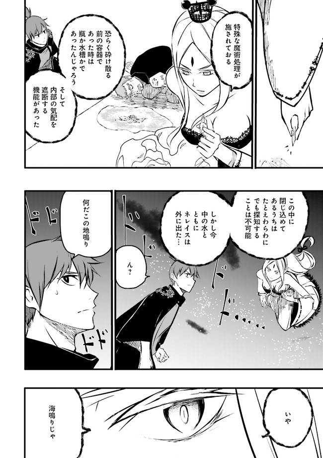 Skill Ga Nakereba Level wo Ageru ~99 Ga Kansuto No Sekai De Level 800 Man Kara Sutato~ Chap 15.2 - Next Chap 16.2