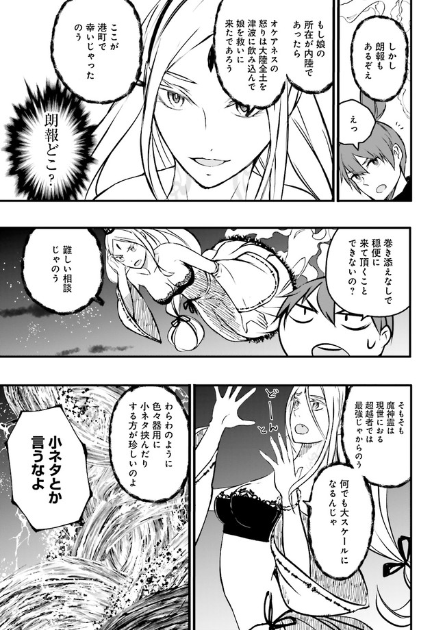 Skill Ga Nakereba Level wo Ageru ~99 Ga Kansuto No Sekai De Level 800 Man Kara Sutato~ Chap 15.2 - Next Chap 16.2
