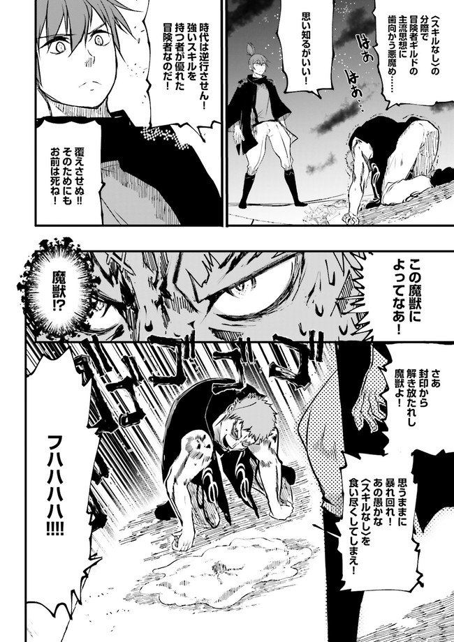 Skill Ga Nakereba Level wo Ageru ~99 Ga Kansuto No Sekai De Level 800 Man Kara Sutato~ Chap 15.2 - Next Chap 16.2