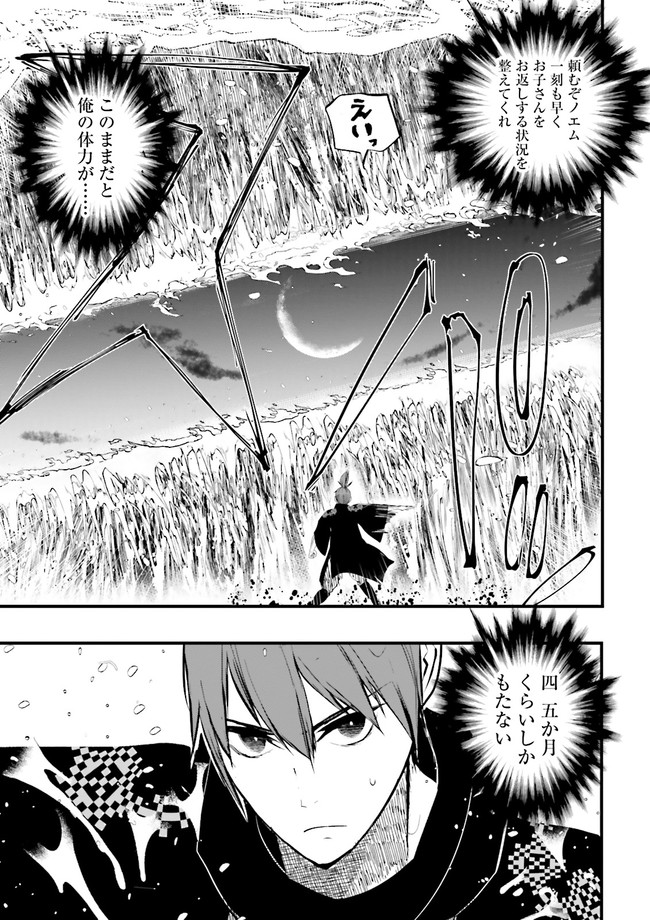 Skill Ga Nakereba Level wo Ageru ~99 Ga Kansuto No Sekai De Level 800 Man Kara Sutato~ Chap 16.1 - Next Chap 17.1