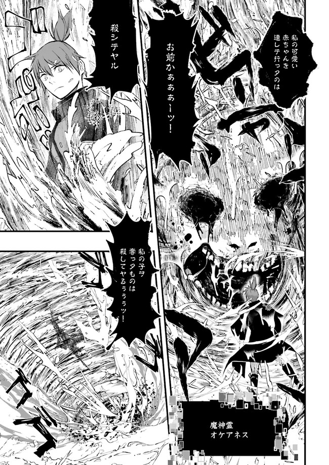Skill Ga Nakereba Level wo Ageru ~99 Ga Kansuto No Sekai De Level 800 Man Kara Sutato~ Chap 16.1 - Next Chap 17.1