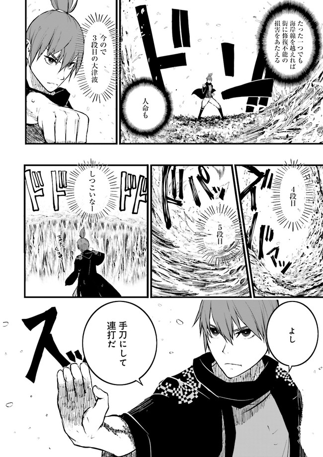 Skill Ga Nakereba Level wo Ageru ~99 Ga Kansuto No Sekai De Level 800 Man Kara Sutato~ Chap 16.1 - Next Chap 17.1