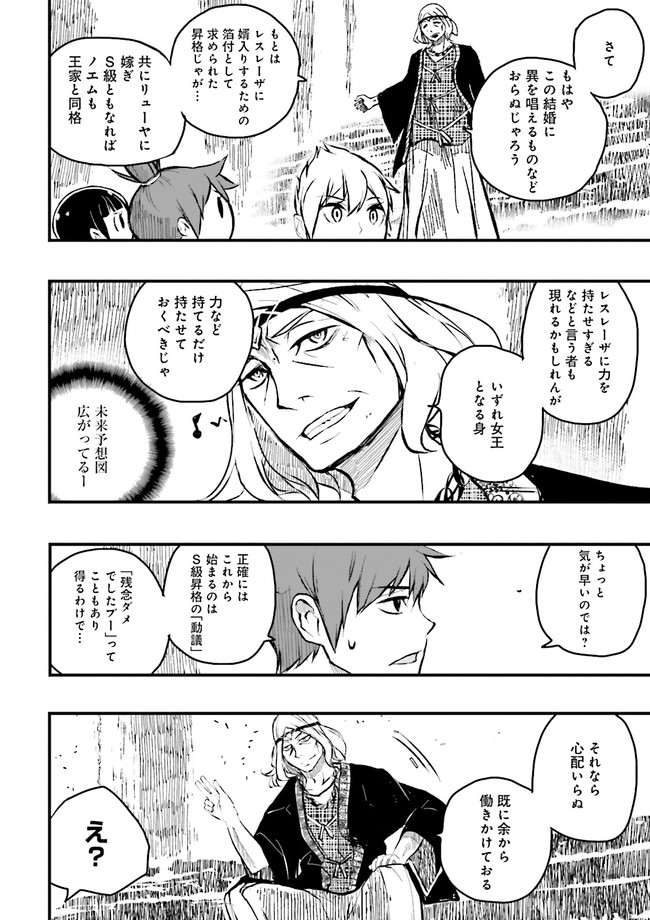 Skill Ga Nakereba Level wo Ageru ~99 Ga Kansuto No Sekai De Level 800 Man Kara Sutato~ Chap 17.3 - Next Chap 18.3