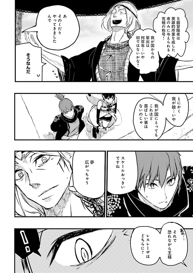 Skill Ga Nakereba Level wo Ageru ~99 Ga Kansuto No Sekai De Level 800 Man Kara Sutato~ Chap 17.3 - Next Chap 18.3