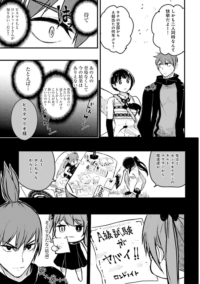 Skill Ga Nakereba Level wo Ageru ~99 Ga Kansuto No Sekai De Level 800 Man Kara Sutato~ Chap 17.2 - Next Chap 18.2