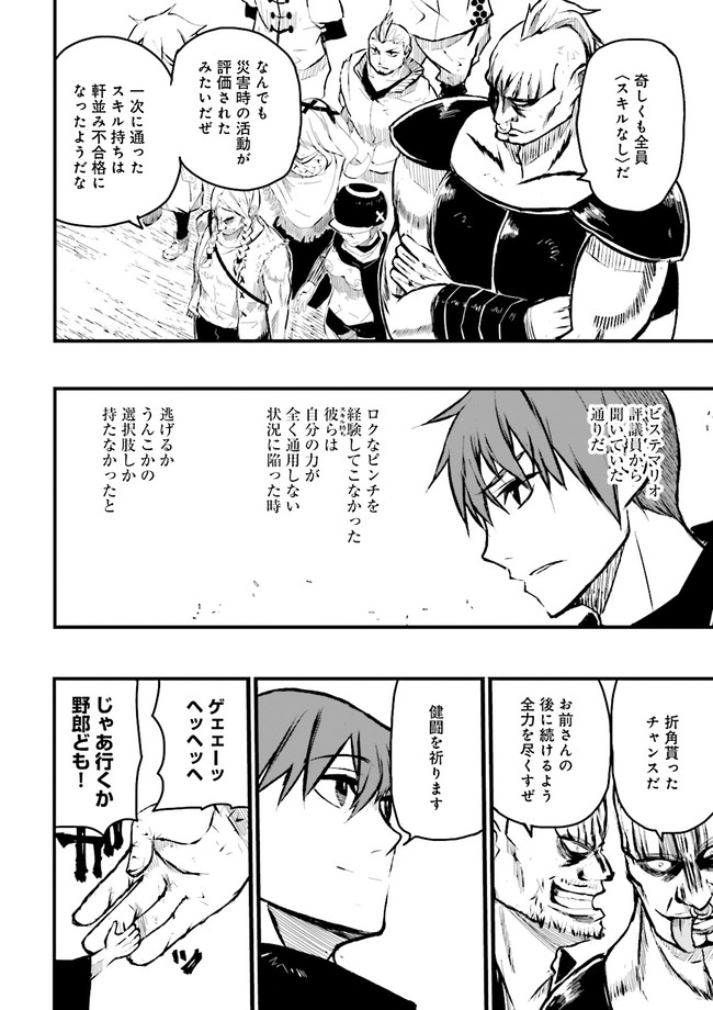 Skill Ga Nakereba Level wo Ageru ~99 Ga Kansuto No Sekai De Level 800 Man Kara Sutato~ Chap 17.2 - Next Chap 18.2