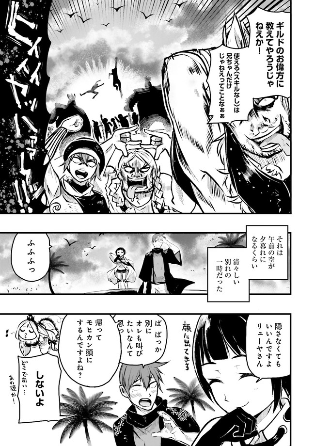 Skill Ga Nakereba Level wo Ageru ~99 Ga Kansuto No Sekai De Level 800 Man Kara Sutato~ Chap 17.2 - Next Chap 18.2