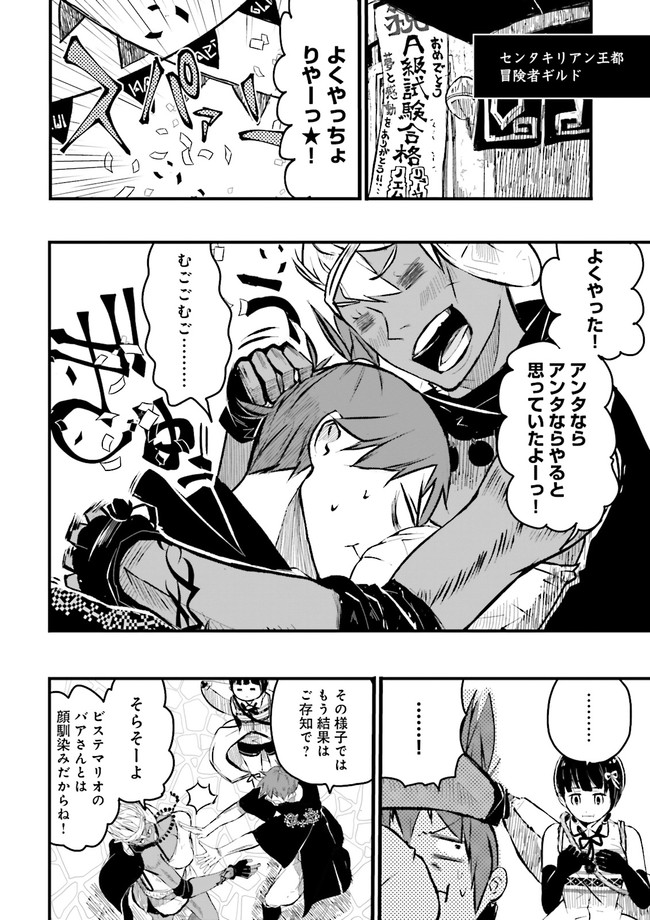 Skill Ga Nakereba Level wo Ageru ~99 Ga Kansuto No Sekai De Level 800 Man Kara Sutato~ Chap 17.2 - Next Chap 18.2