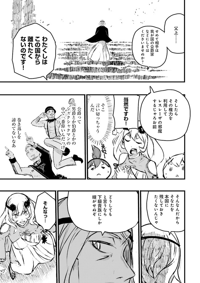 Skill Ga Nakereba Level wo Ageru ~99 Ga Kansuto No Sekai De Level 800 Man Kara Sutato~ Chap 17.4 - Next Chap 18.4
