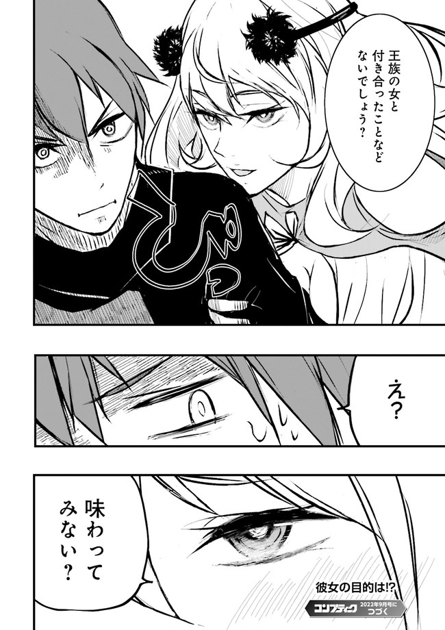 Skill Ga Nakereba Level wo Ageru ~99 Ga Kansuto No Sekai De Level 800 Man Kara Sutato~ Chap 17.4 - Next Chap 18.4