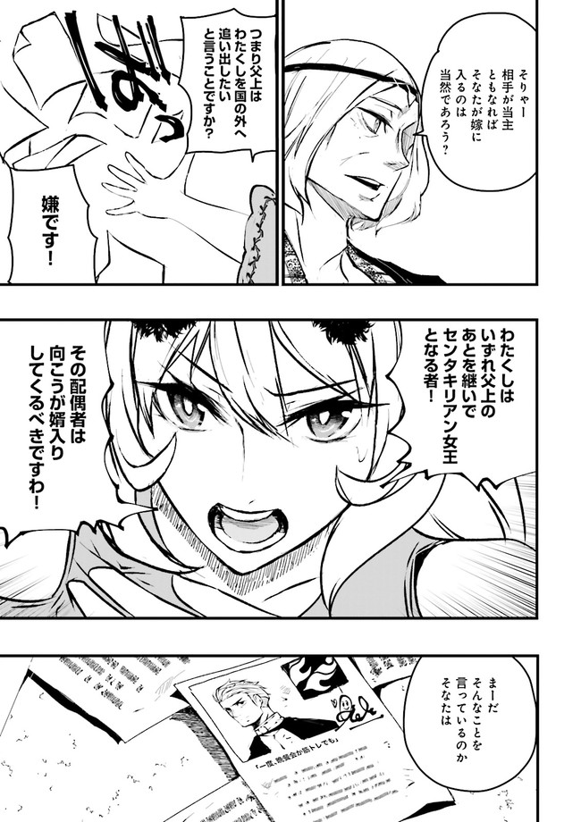 Skill Ga Nakereba Level wo Ageru ~99 Ga Kansuto No Sekai De Level 800 Man Kara Sutato~ Chap 17.4 - Next Chap 18.4