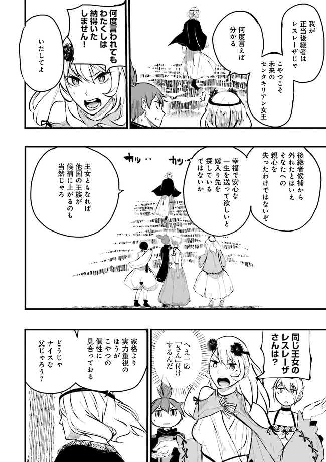 Skill Ga Nakereba Level wo Ageru ~99 Ga Kansuto No Sekai De Level 800 Man Kara Sutato~ Chap 17.4 - Next Chap 18.4