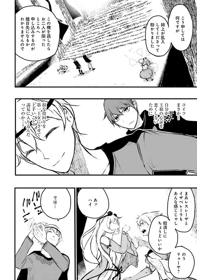 Skill Ga Nakereba Level wo Ageru ~99 Ga Kansuto No Sekai De Level 800 Man Kara Sutato~ Chap 18.1 - Next Chap 19.1