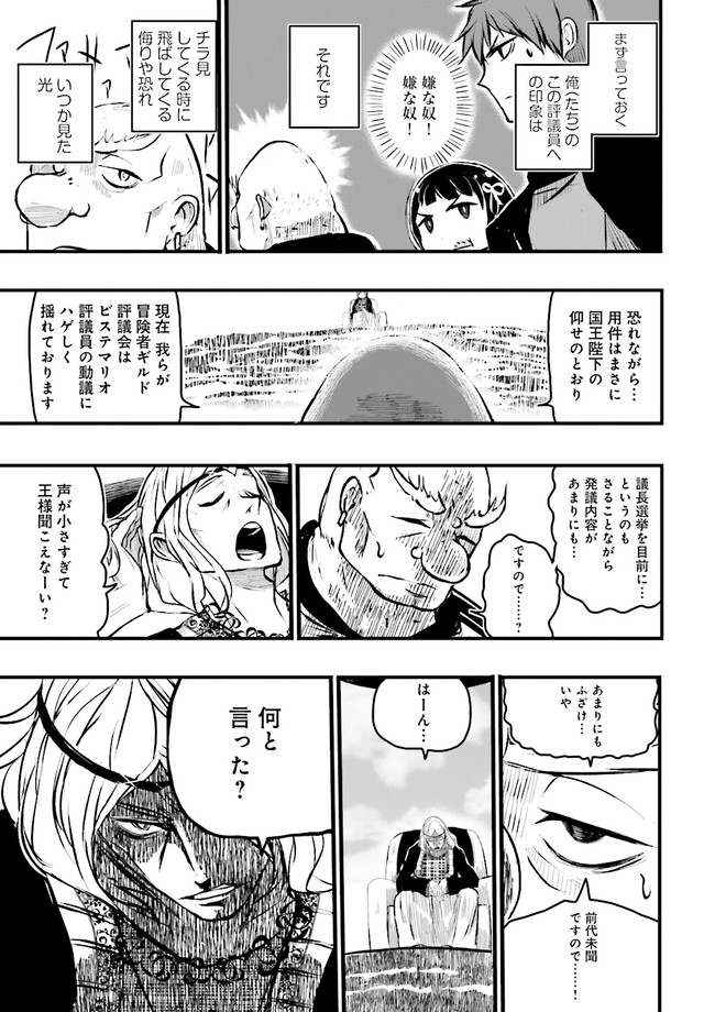 Skill Ga Nakereba Level wo Ageru ~99 Ga Kansuto No Sekai De Level 800 Man Kara Sutato~ Chap 18.1 - Next Chap 19.1