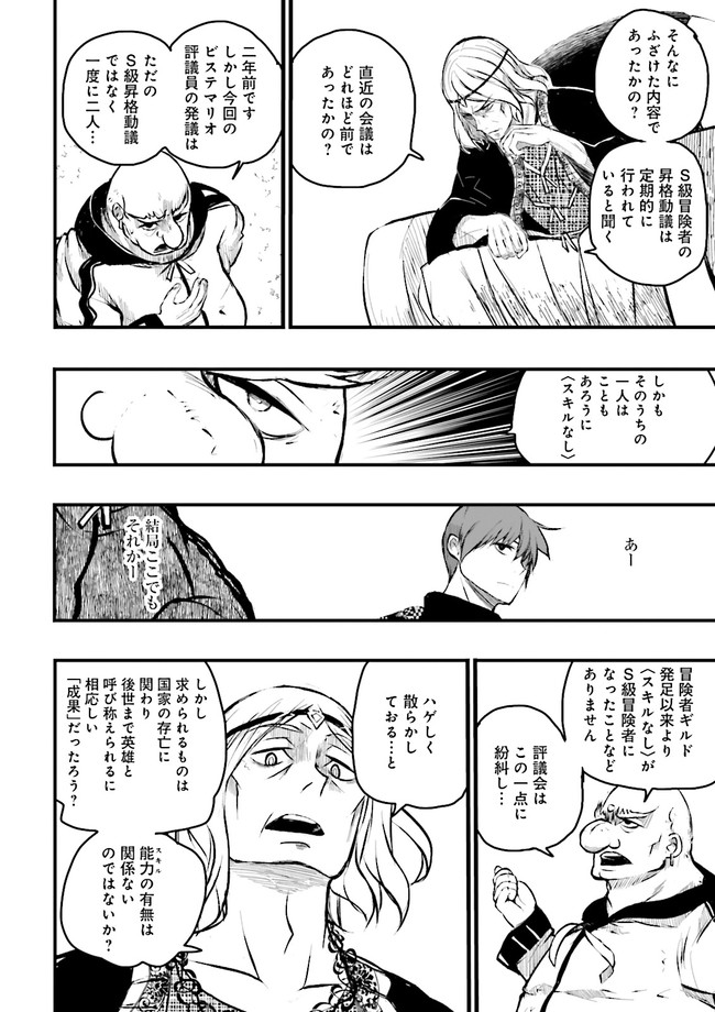 Skill Ga Nakereba Level wo Ageru ~99 Ga Kansuto No Sekai De Level 800 Man Kara Sutato~ Chap 18.1 - Next Chap 19.1