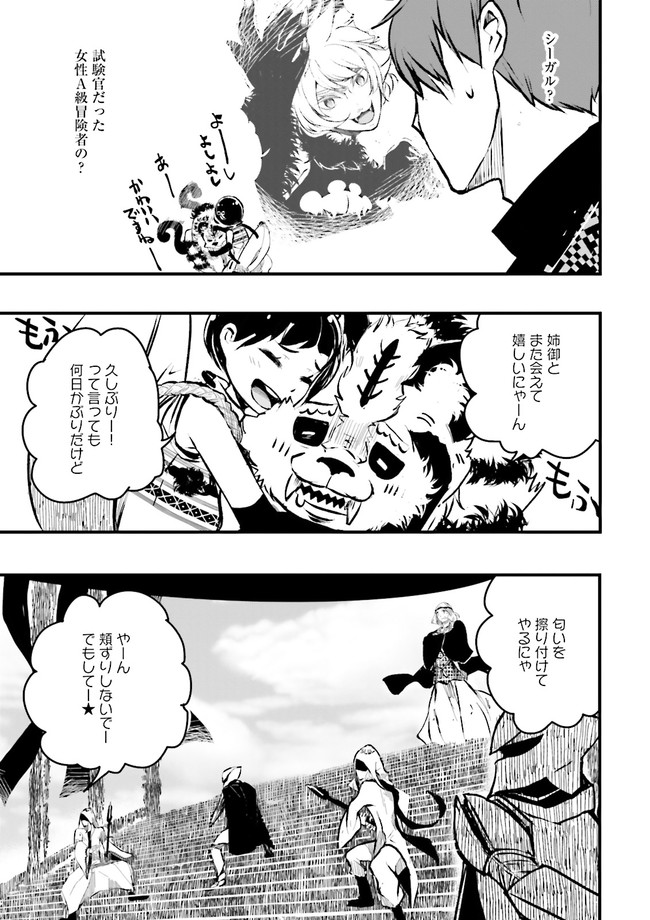 Skill Ga Nakereba Level wo Ageru ~99 Ga Kansuto No Sekai De Level 800 Man Kara Sutato~ Chap 18.4 - Next Chap 19.4