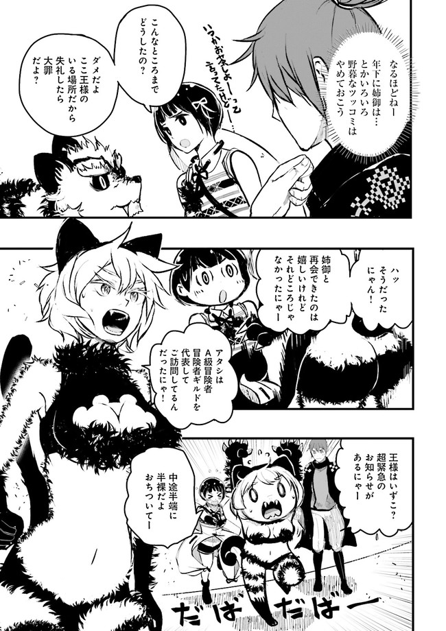 Skill Ga Nakereba Level wo Ageru ~99 Ga Kansuto No Sekai De Level 800 Man Kara Sutato~ Chap 18.4 - Next Chap 19.4