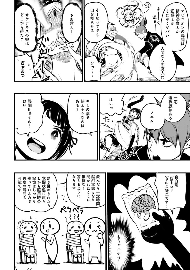 Skill Ga Nakereba Level wo Ageru ~99 Ga Kansuto No Sekai De Level 800 Man Kara Sutato~ Chap 18.4 - Next Chap 19.4